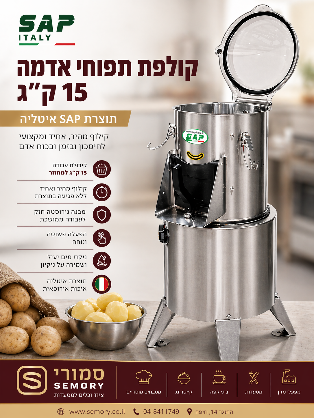 קולף תפוחי אדמה 15 ק״ג SAP איטליה | קולפן תעשייתי מקצועי
